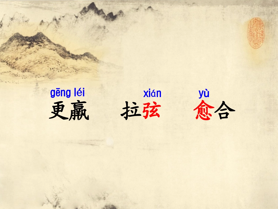 惊弓之鸟PPT_第2页