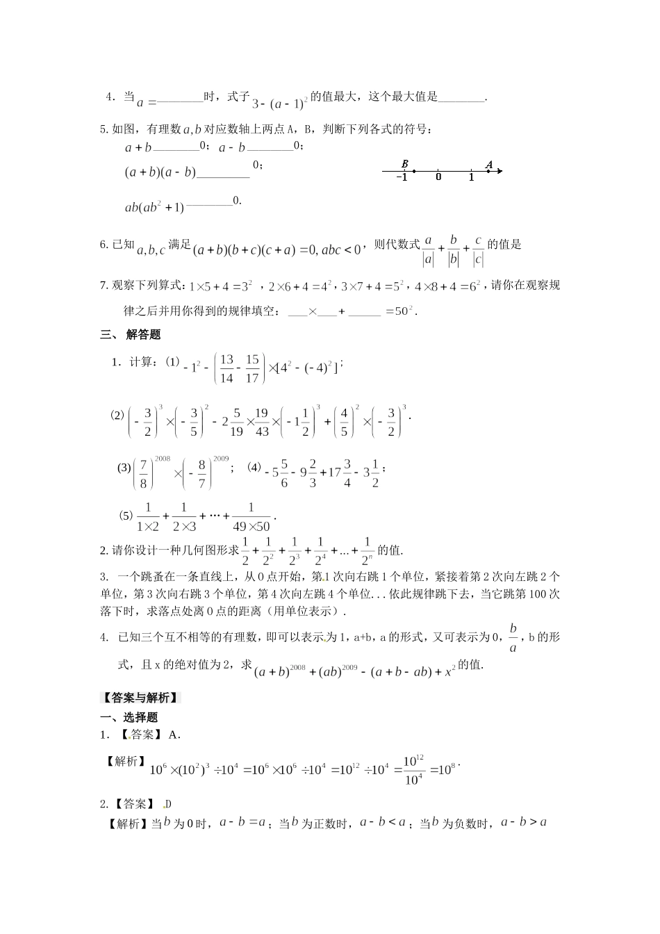 《有理数》全章复习与巩固（提高）巩固练习_第2页