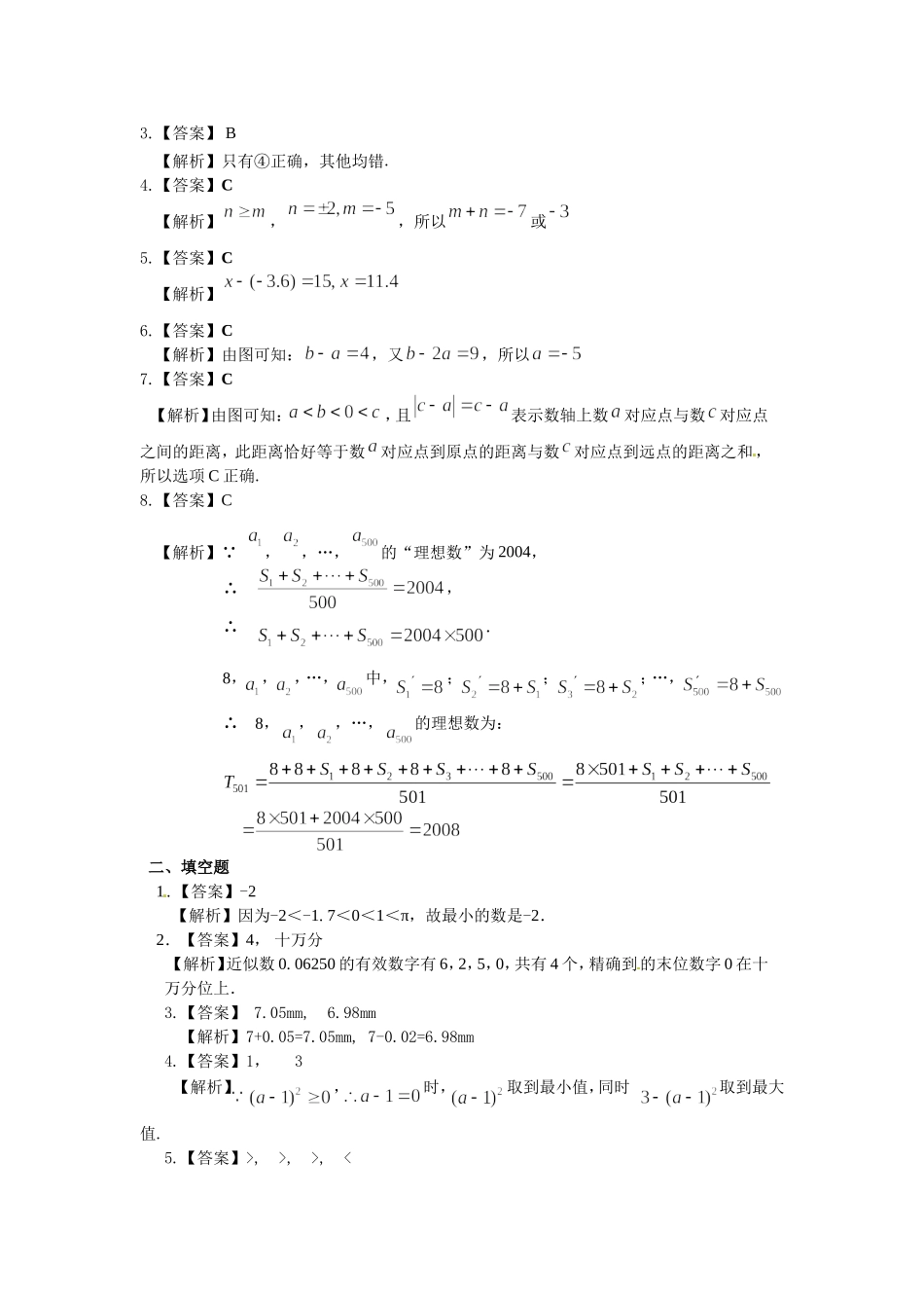《有理数》全章复习与巩固（提高）巩固练习_第3页