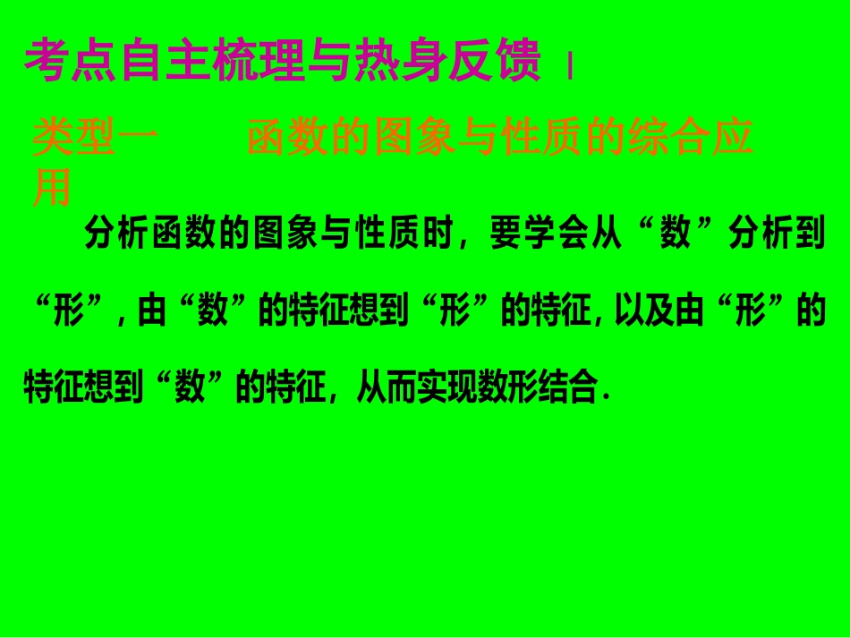 中考数学《函数问题》复习课_第2页