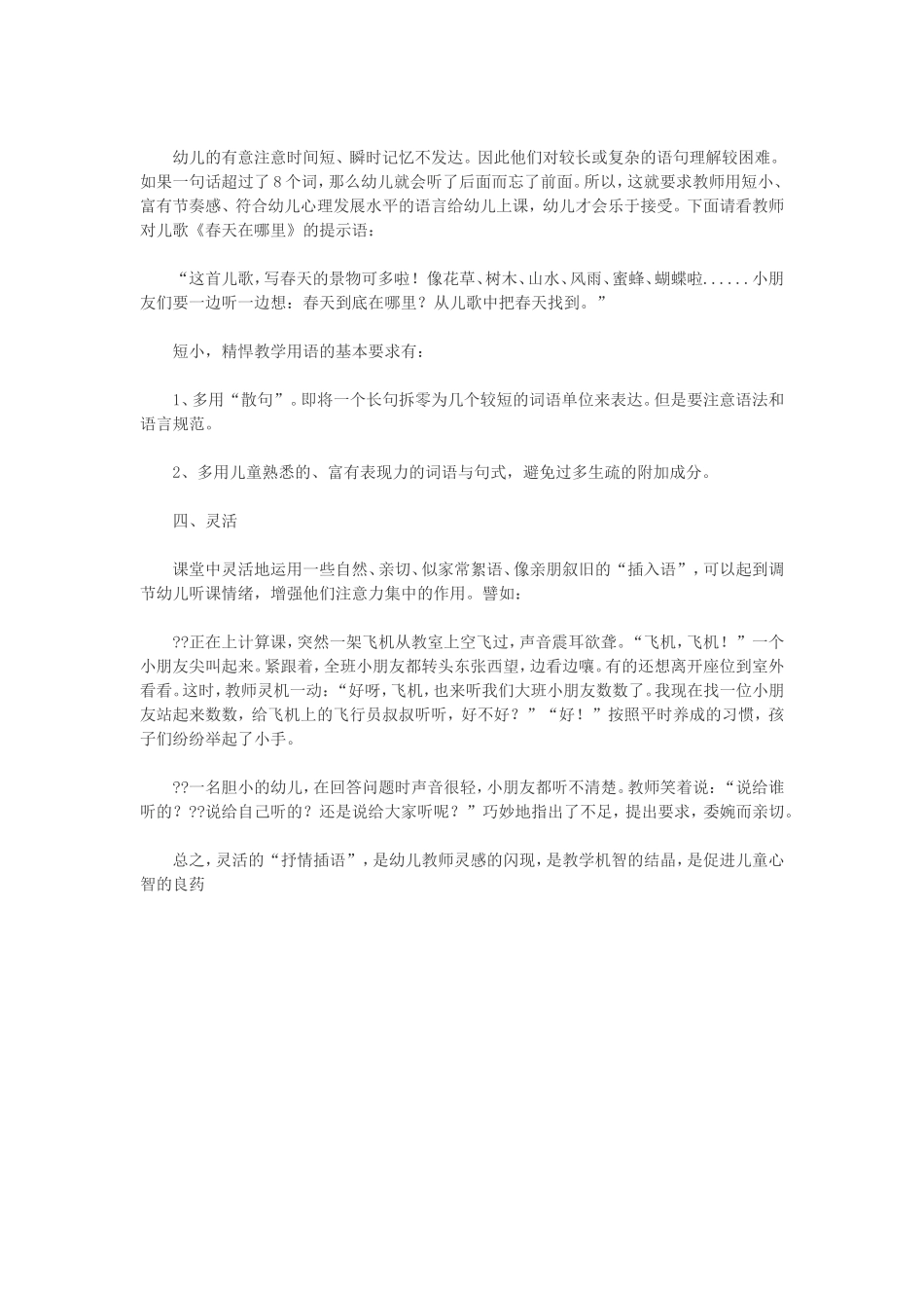 谈谈幼儿教师的教学用语_第2页