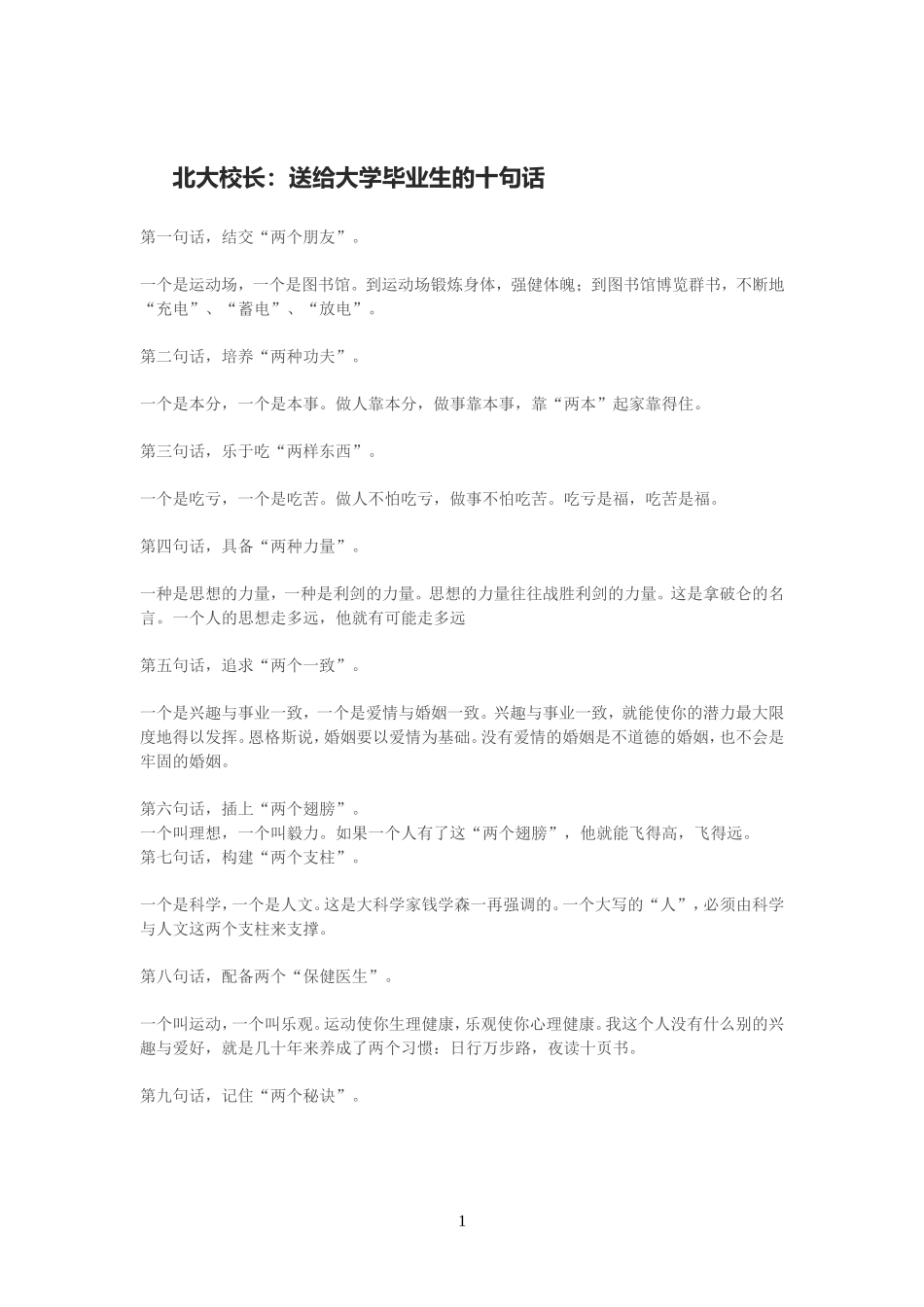 送给大学毕业生的十句话_第1页
