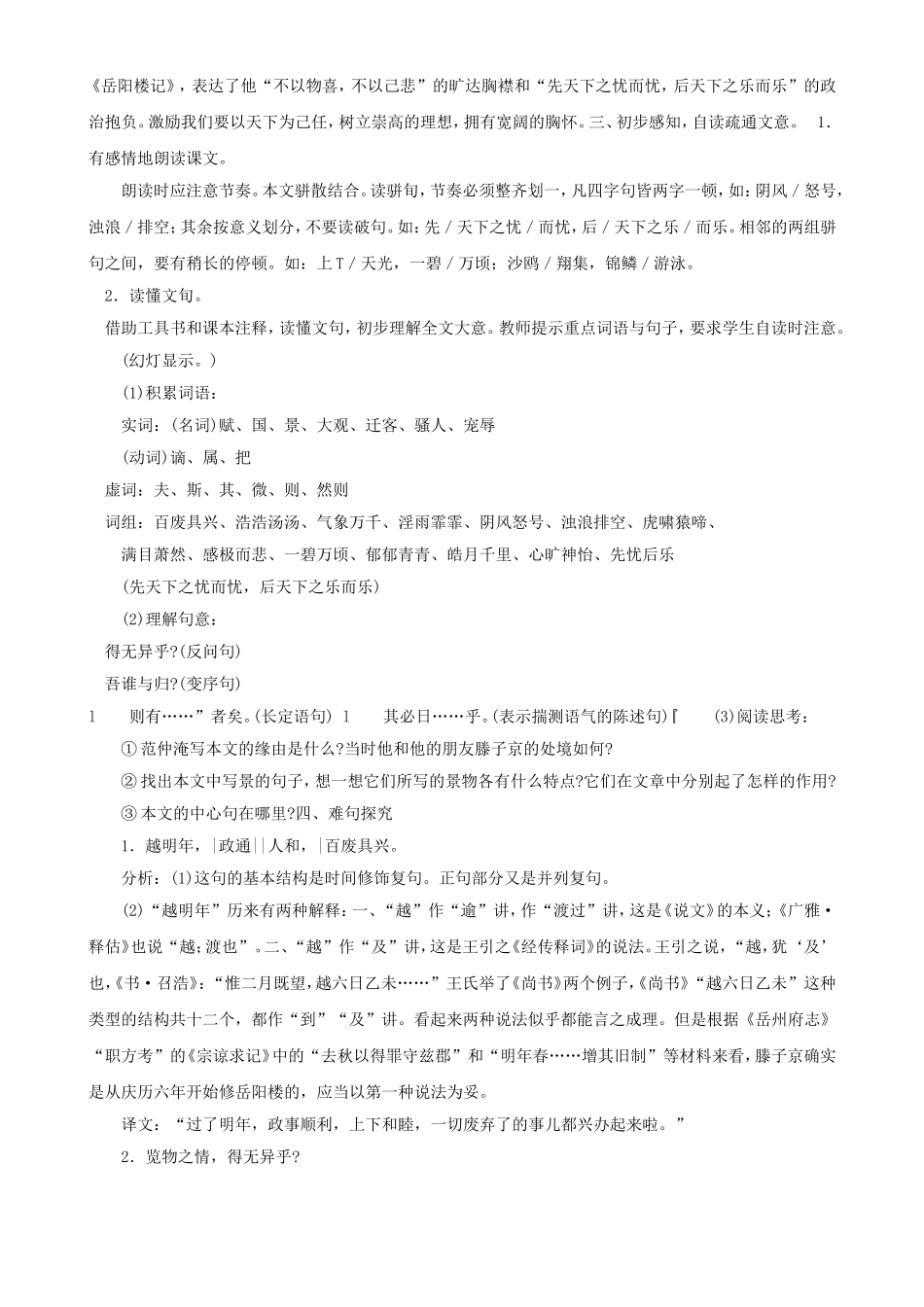 27岳阳楼记_第2页