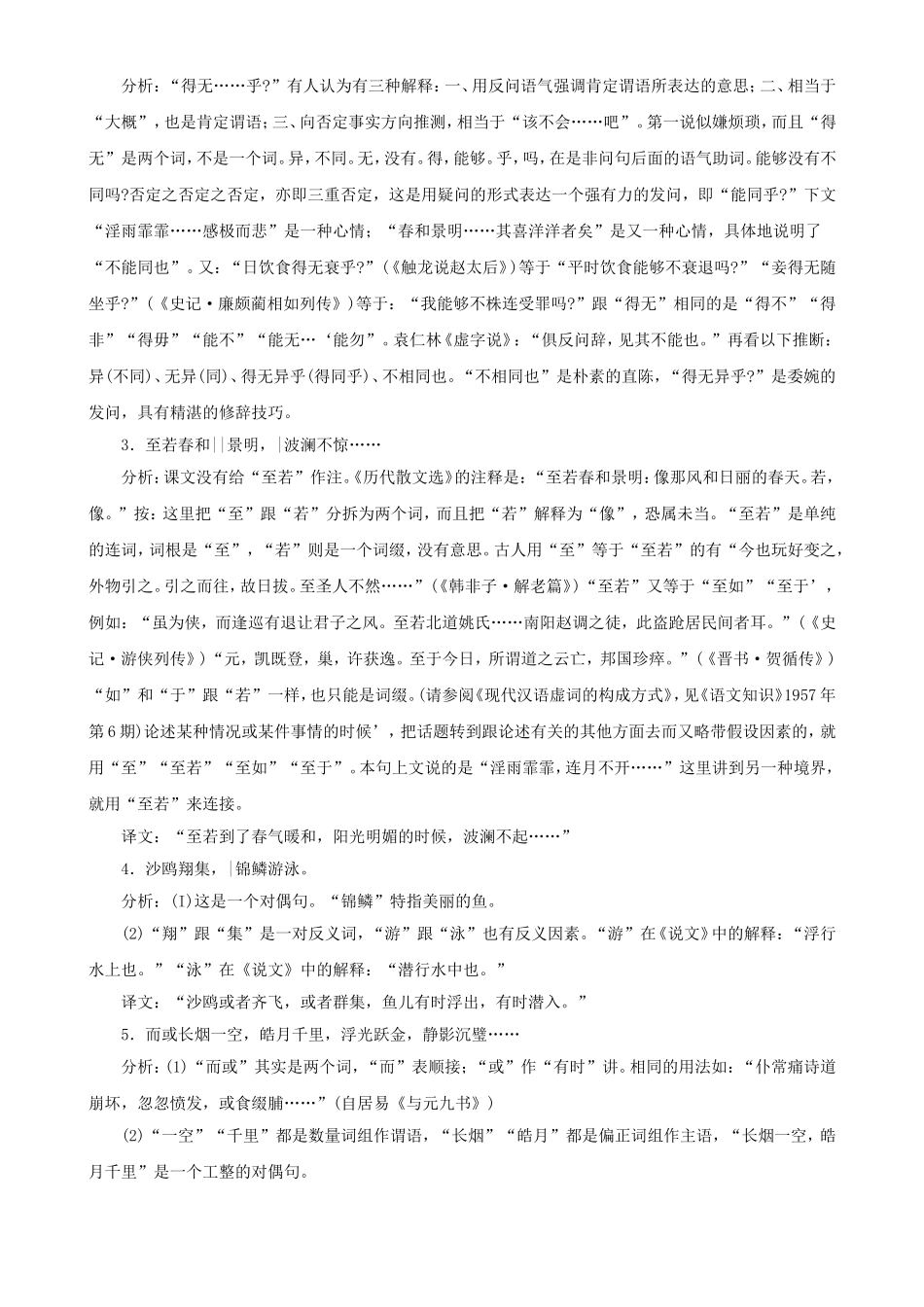 27岳阳楼记_第3页