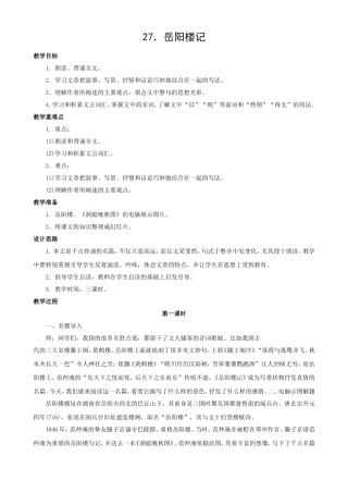 27岳阳楼记