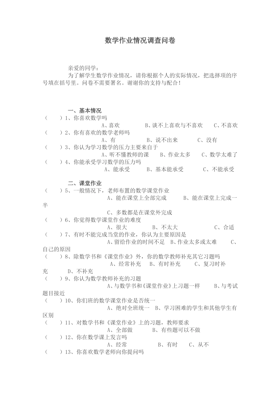 数学作业情况调查问卷_第1页