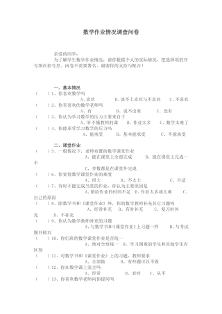 数学作业情况调查问卷