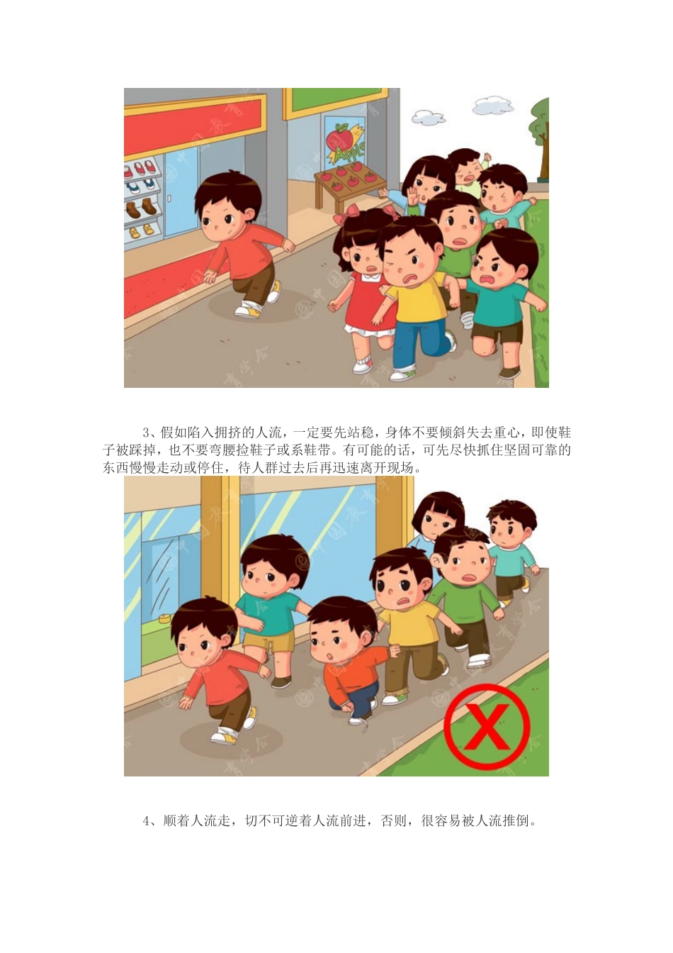 上海外滩发生踩踏事件,教会孩子在踩踏中学会自救_第3页