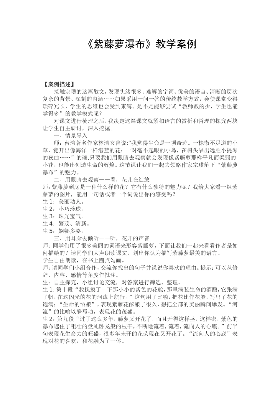 紫藤萝瀑布案例_第1页