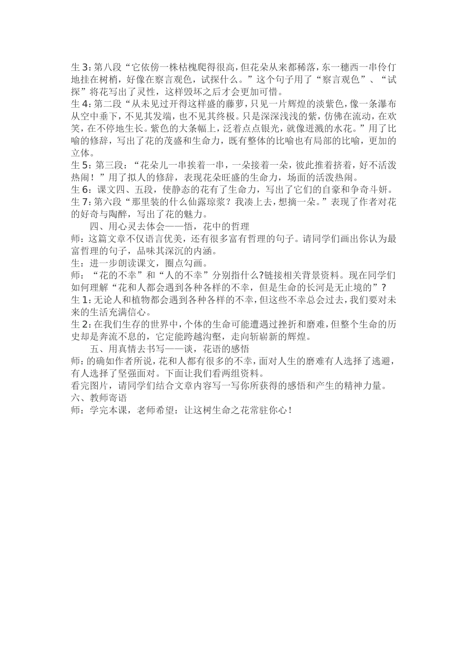 紫藤萝瀑布案例_第2页