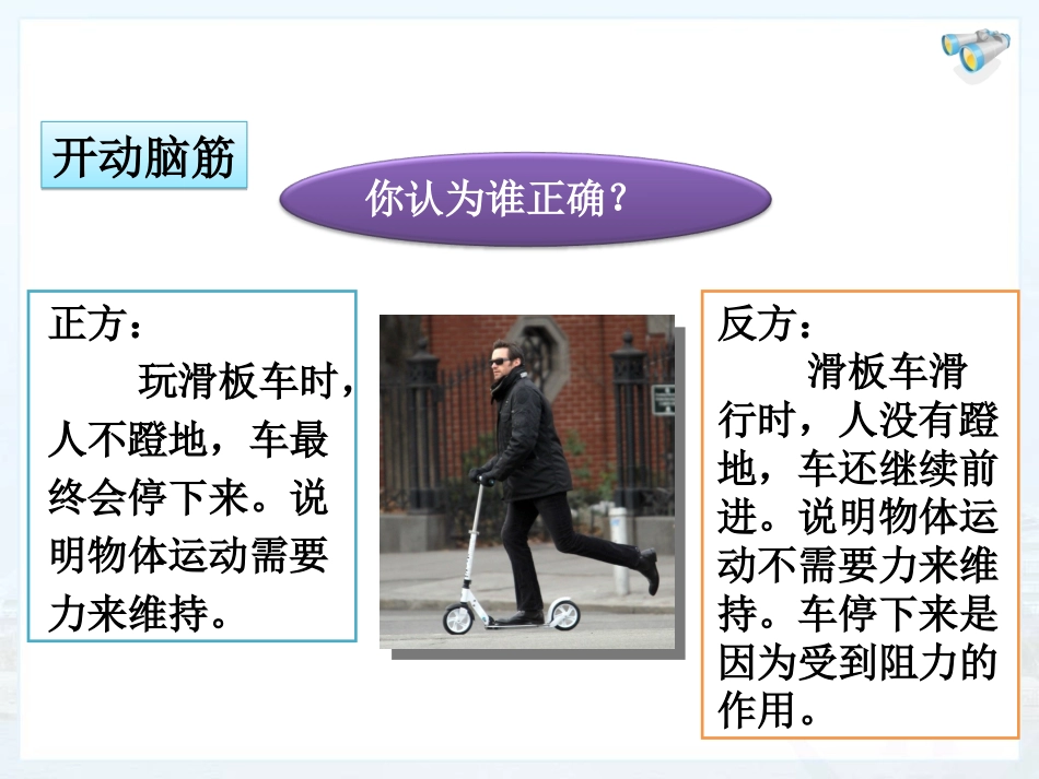 2013人教八年级物理第八章第1节_牛顿第一定律(国家级精品课件)_第2页