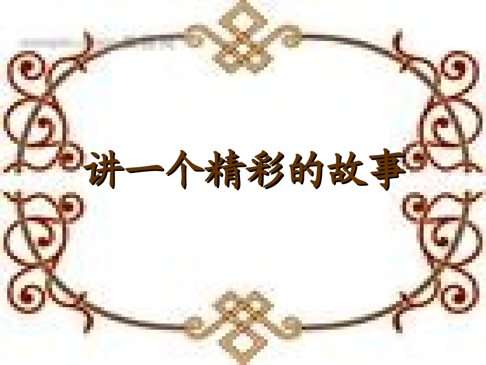 愚公移山：2010年优质课评比课件选(大市决赛)9_第3页