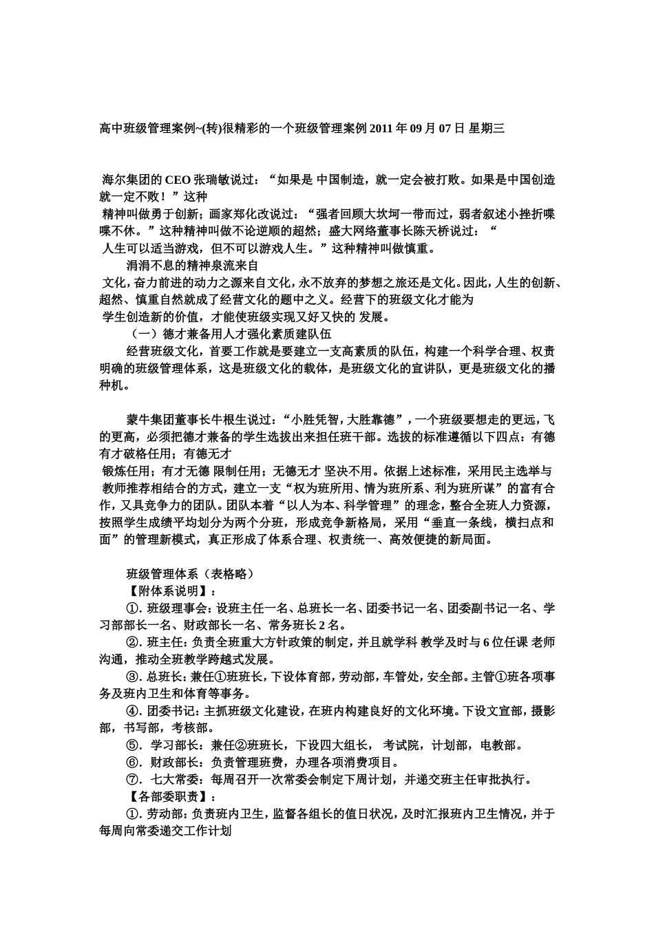 高中班级管理案例_第1页