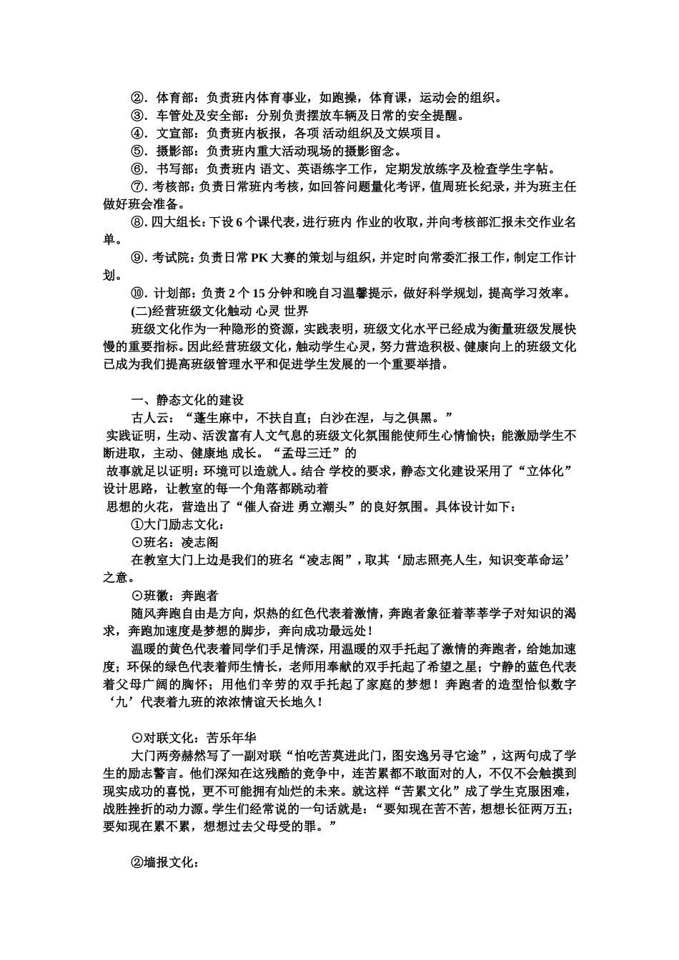 高中班级管理案例_第2页