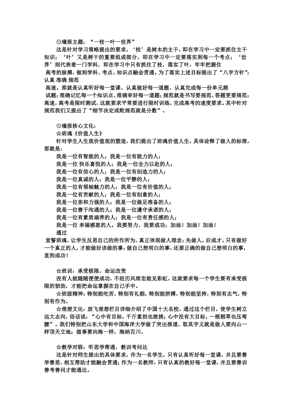 高中班级管理案例_第3页