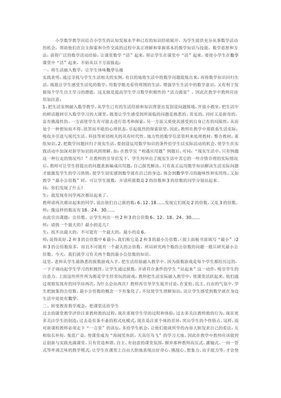 小学数学教学案例分析——让学生在课堂中“活”起来_第2页