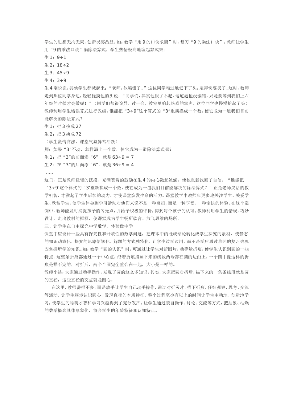 小学数学教学案例分析——让学生在课堂中“活”起来_第3页