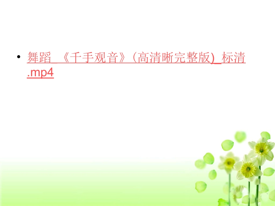 《触摸春天》课件杨凤玲_第2页