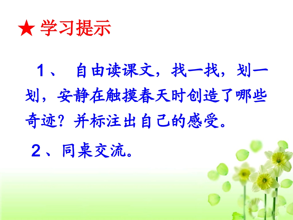 《触摸春天》课件杨凤玲_第3页