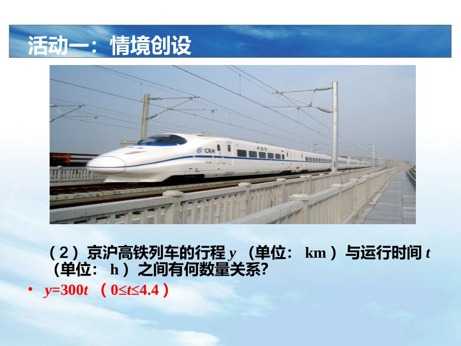 正比例函数课件_第3页