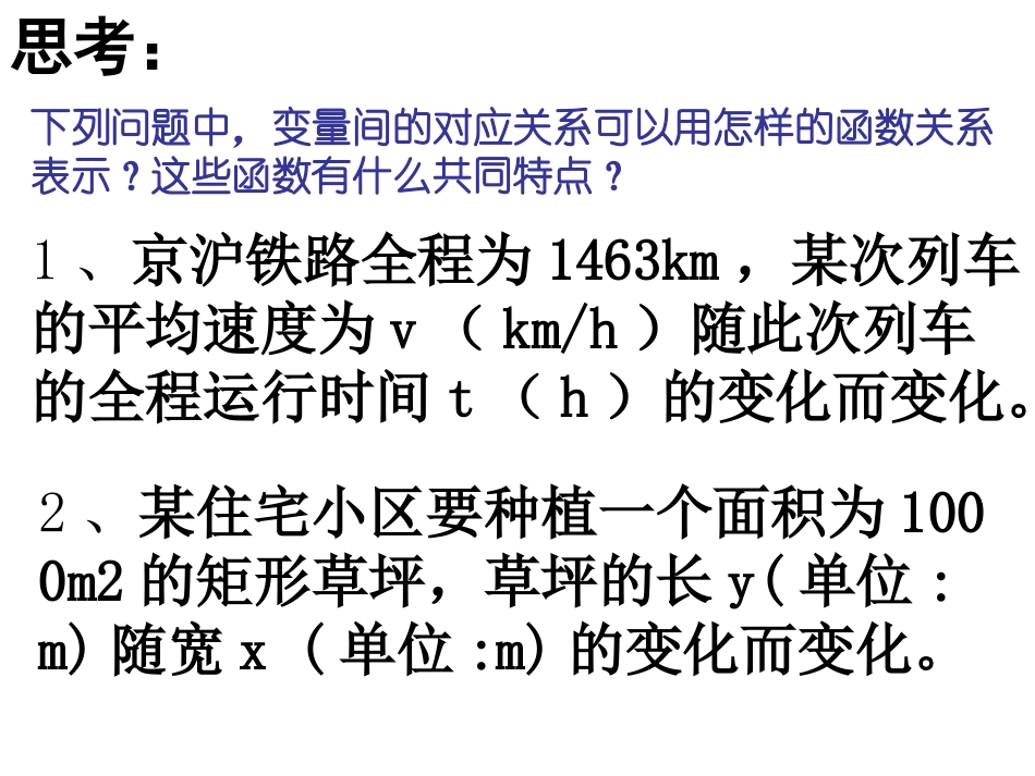反比例函数意义 (2)_第2页