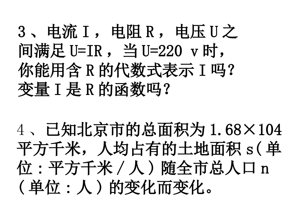反比例函数意义 (2)_第3页