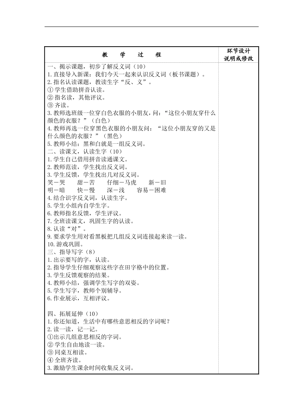 反义词歌教案设计_第2页