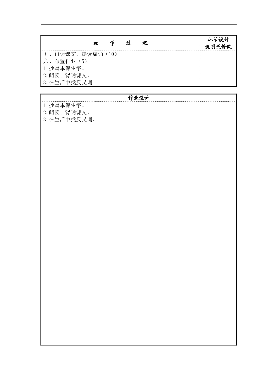 反义词歌教案设计_第3页