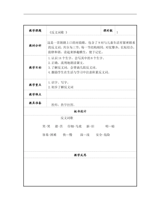 反义词歌教案设计