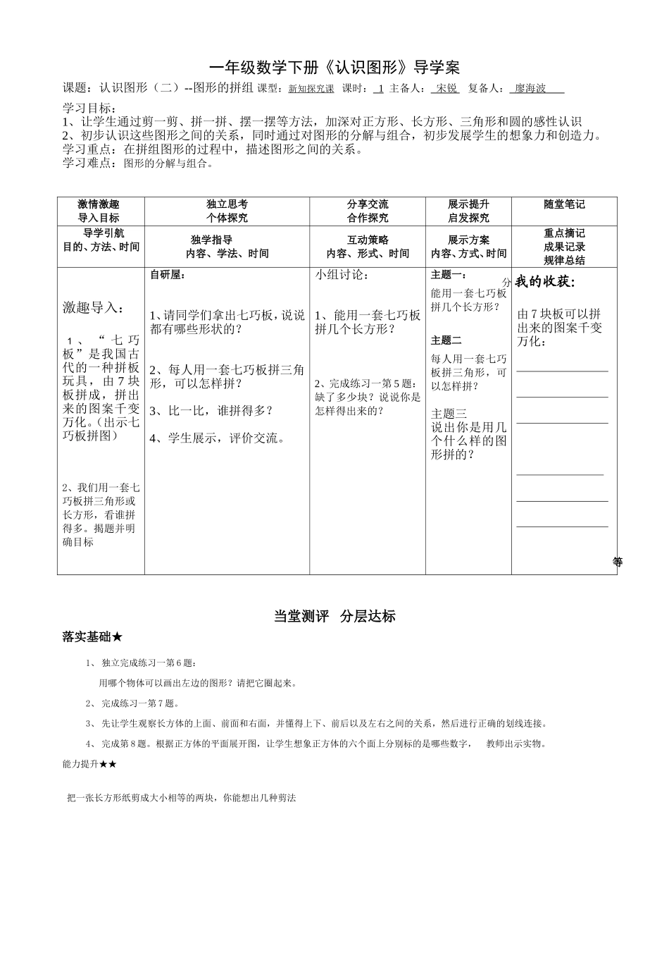 一下认识图形第3课时_第1页