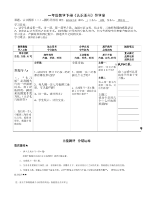 一下认识图形第3课时