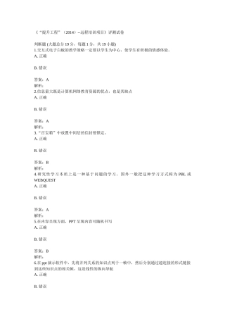 湖北省中小学教师信息技术应用能力提升工程能力测评在线测评参考答案（OK）
