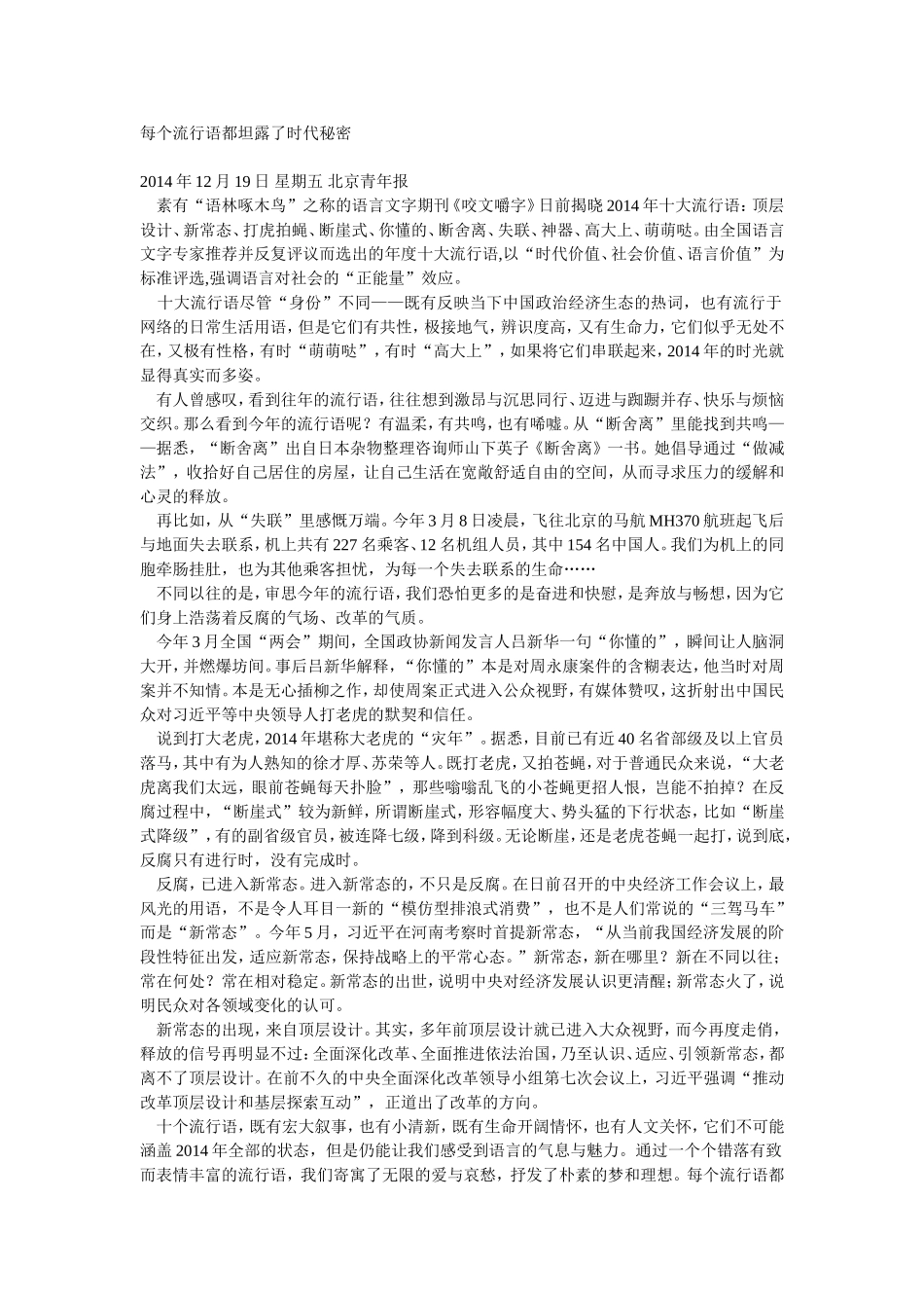 每个流行语都坦露了时代秘密 (2)_第1页