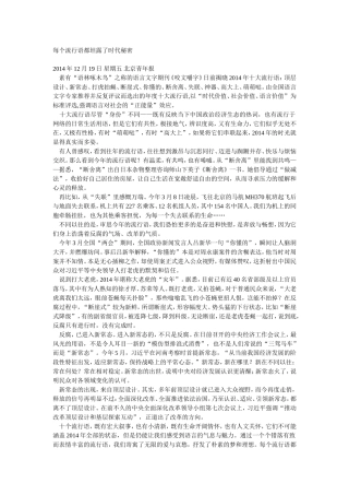 每个流行语都坦露了时代秘密 (2)