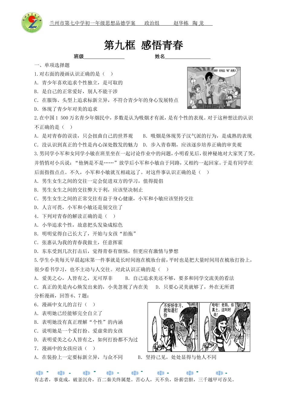 七年级思想品德（上）学案19_第1页