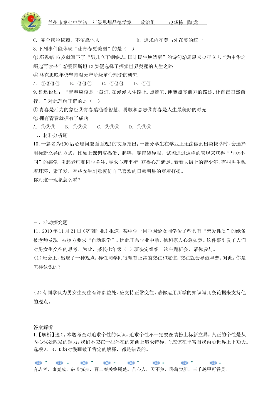 七年级思想品德（上）学案19_第2页