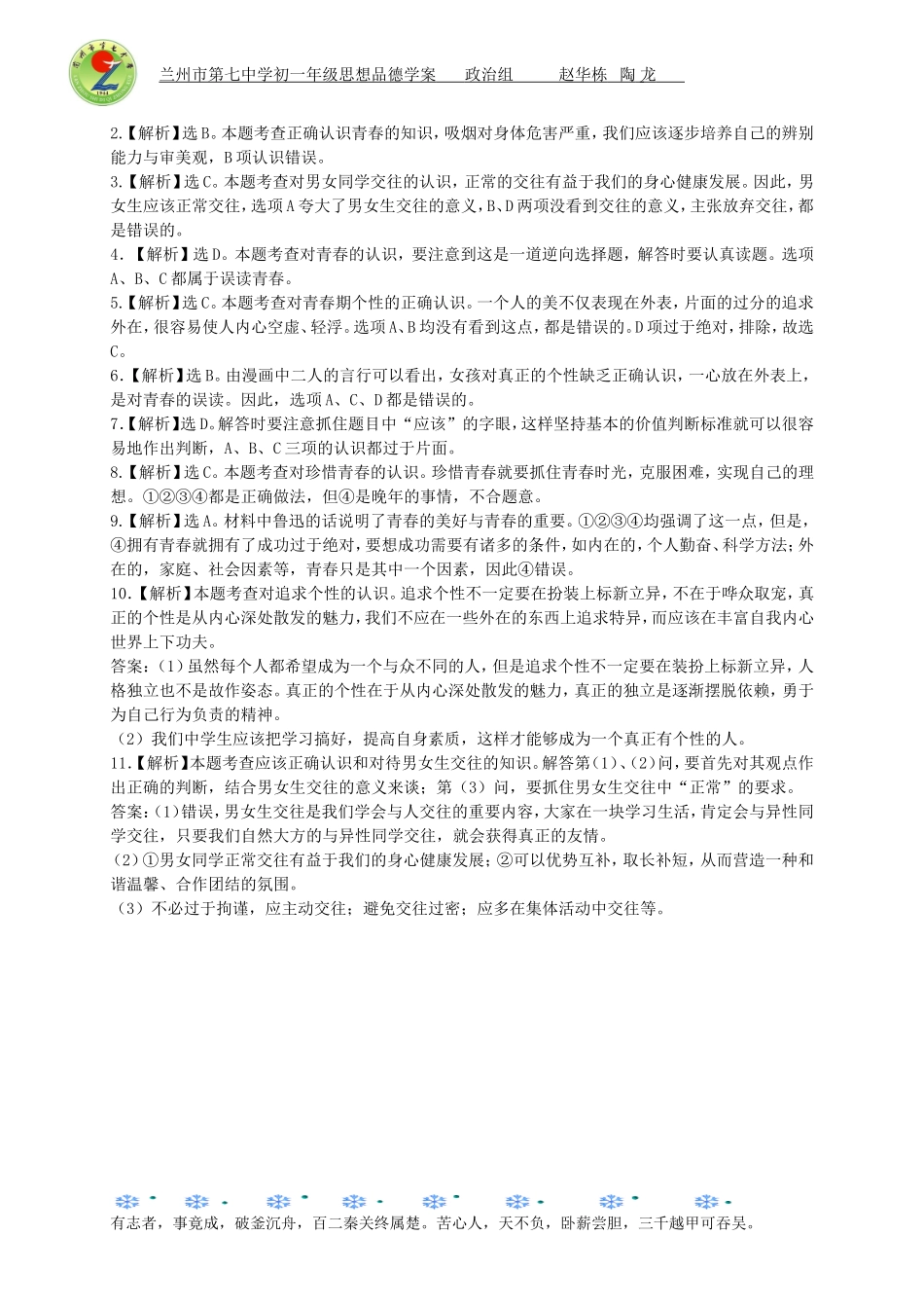 七年级思想品德（上）学案19_第3页