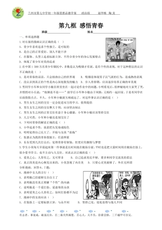 七年级思想品德（上）学案19