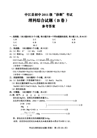 理科综合试题答案