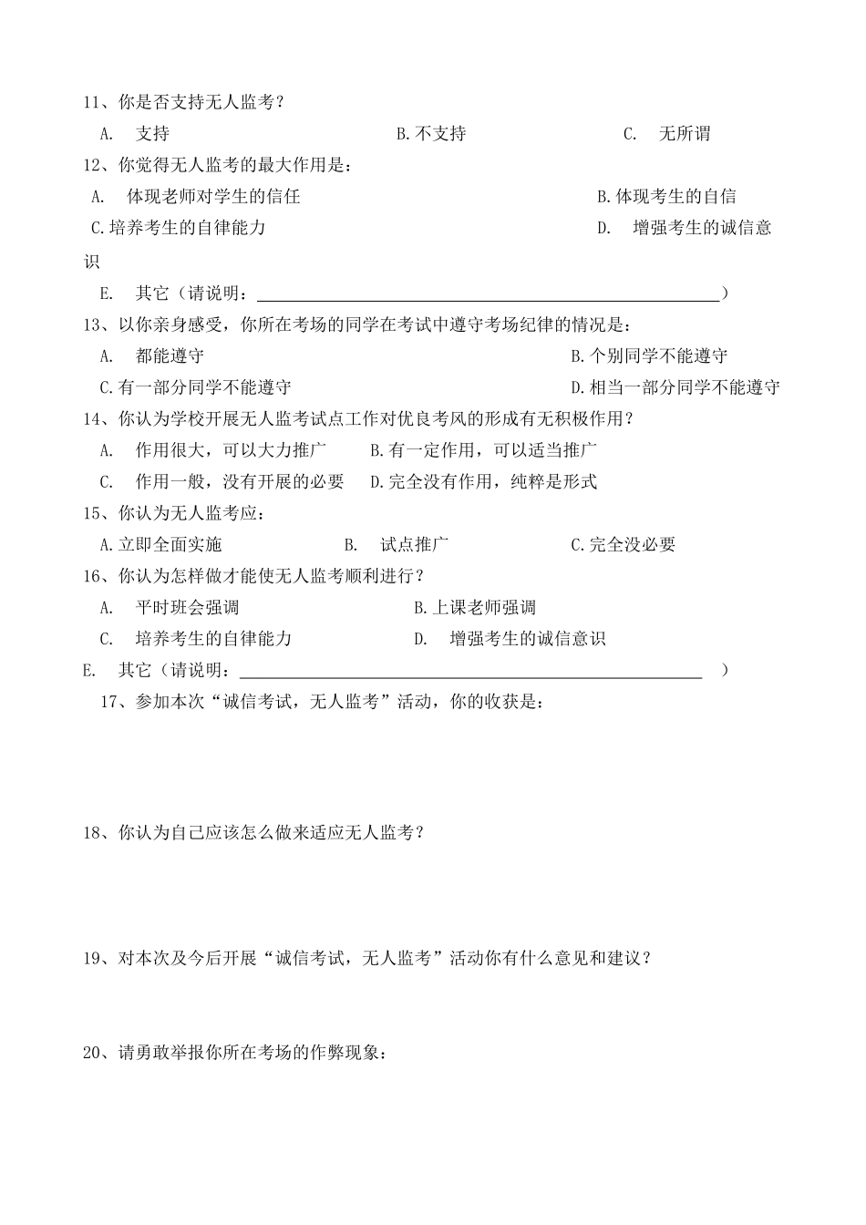无人监考问卷表_第2页