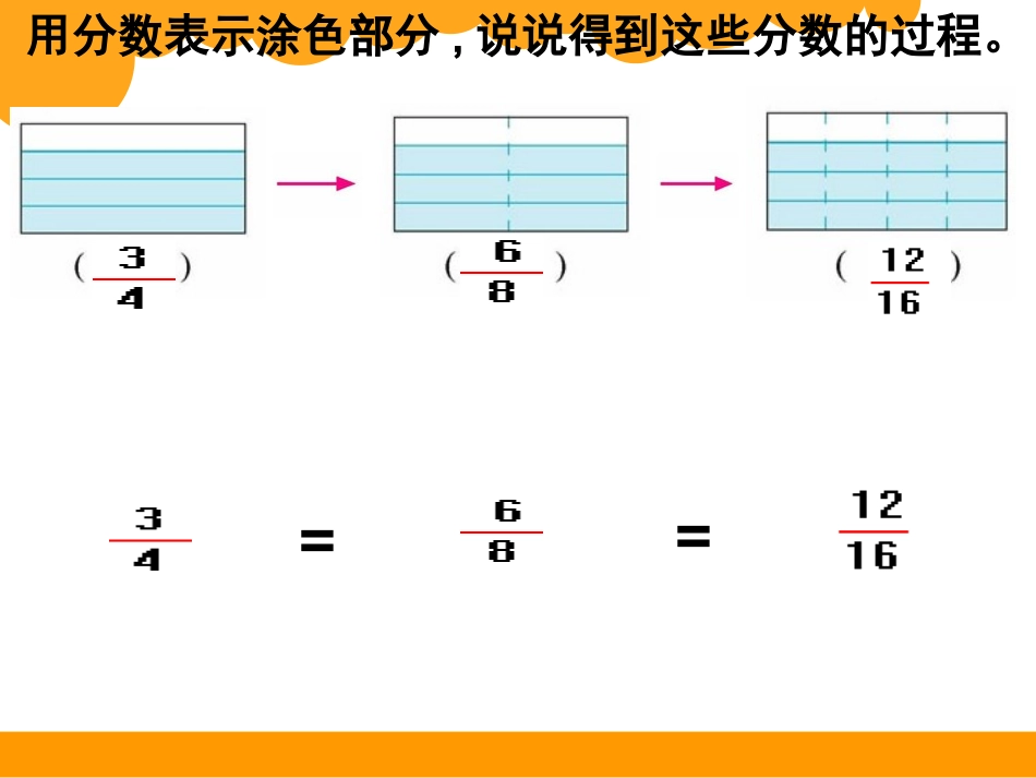分数基本性质 (2)_第3页
