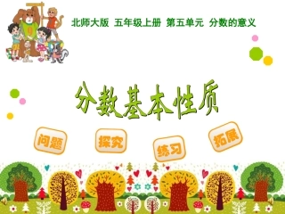 分数基本性质 (2)