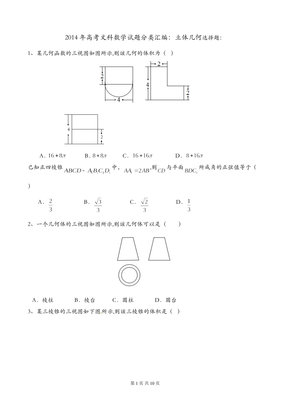 2014年高考文科数学试题分类汇编详细解答_第1页