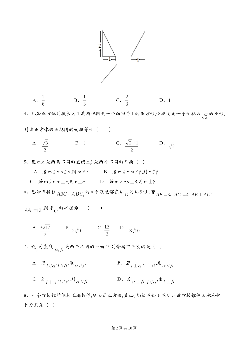 2014年高考文科数学试题分类汇编详细解答_第2页