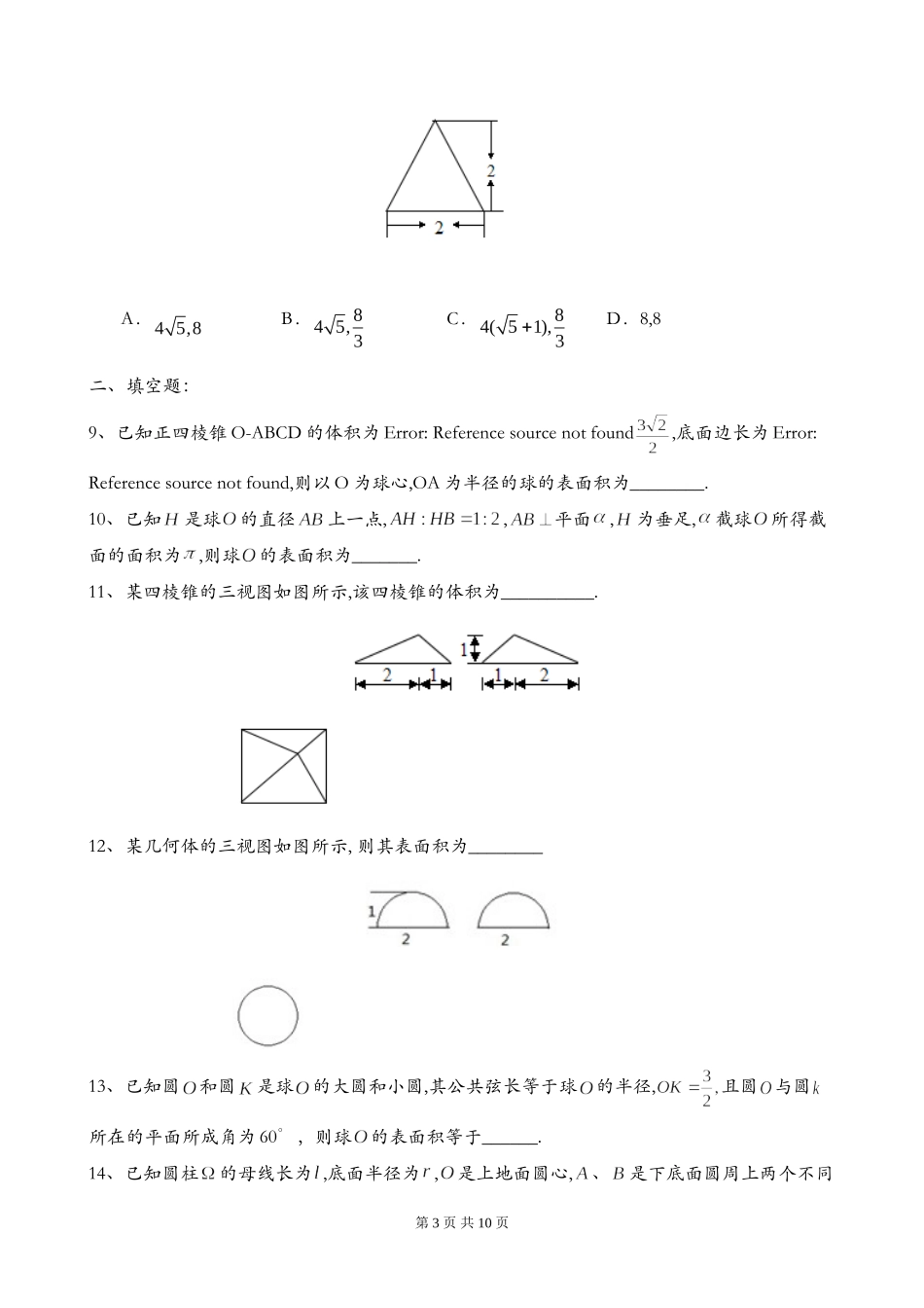 2014年高考文科数学试题分类汇编详细解答_第3页