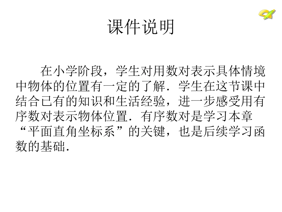 平面直角坐标系(1)_第2页