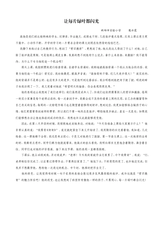 让每片绿叶都闪光