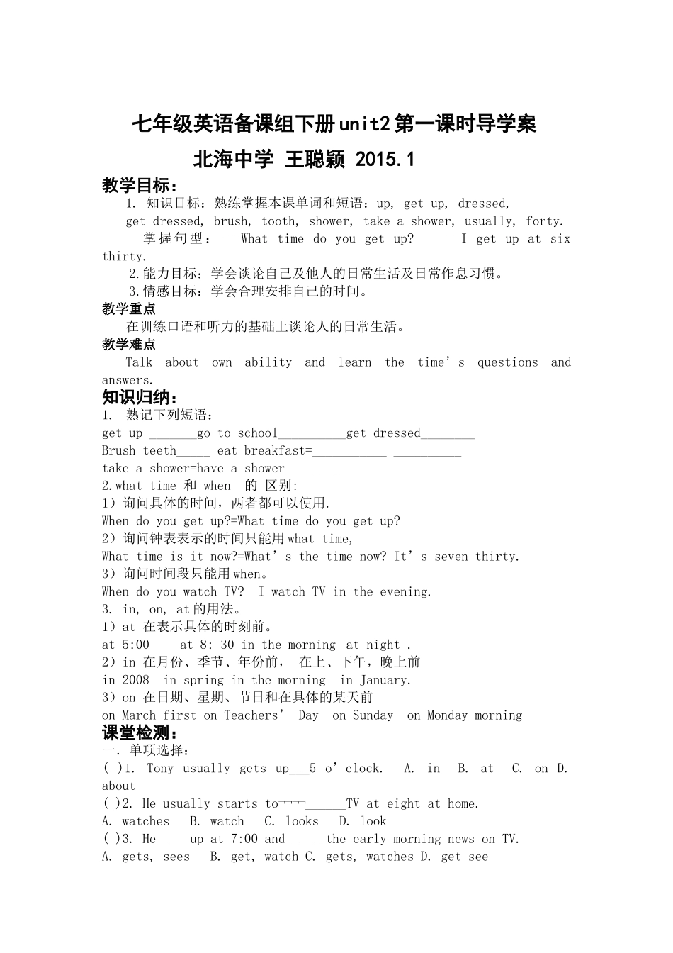 七年级下册unit2第一课时导学案_第1页