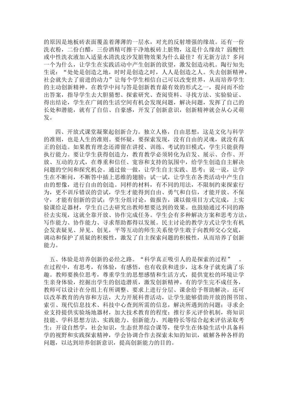 让创新教育进入课堂_第2页