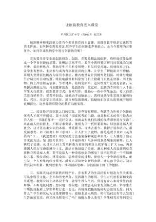 让创新教育进入课堂